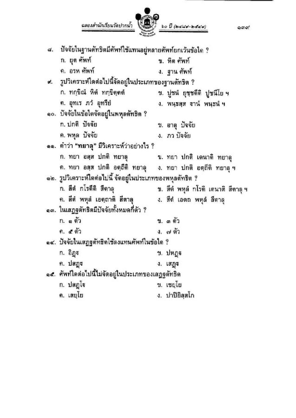 การศึกษาเกี่ยวกับคำศัพท์และฐานนักฐิต วิชาบาลีไวยากรณ์ เล่ม 3 หน้า 161