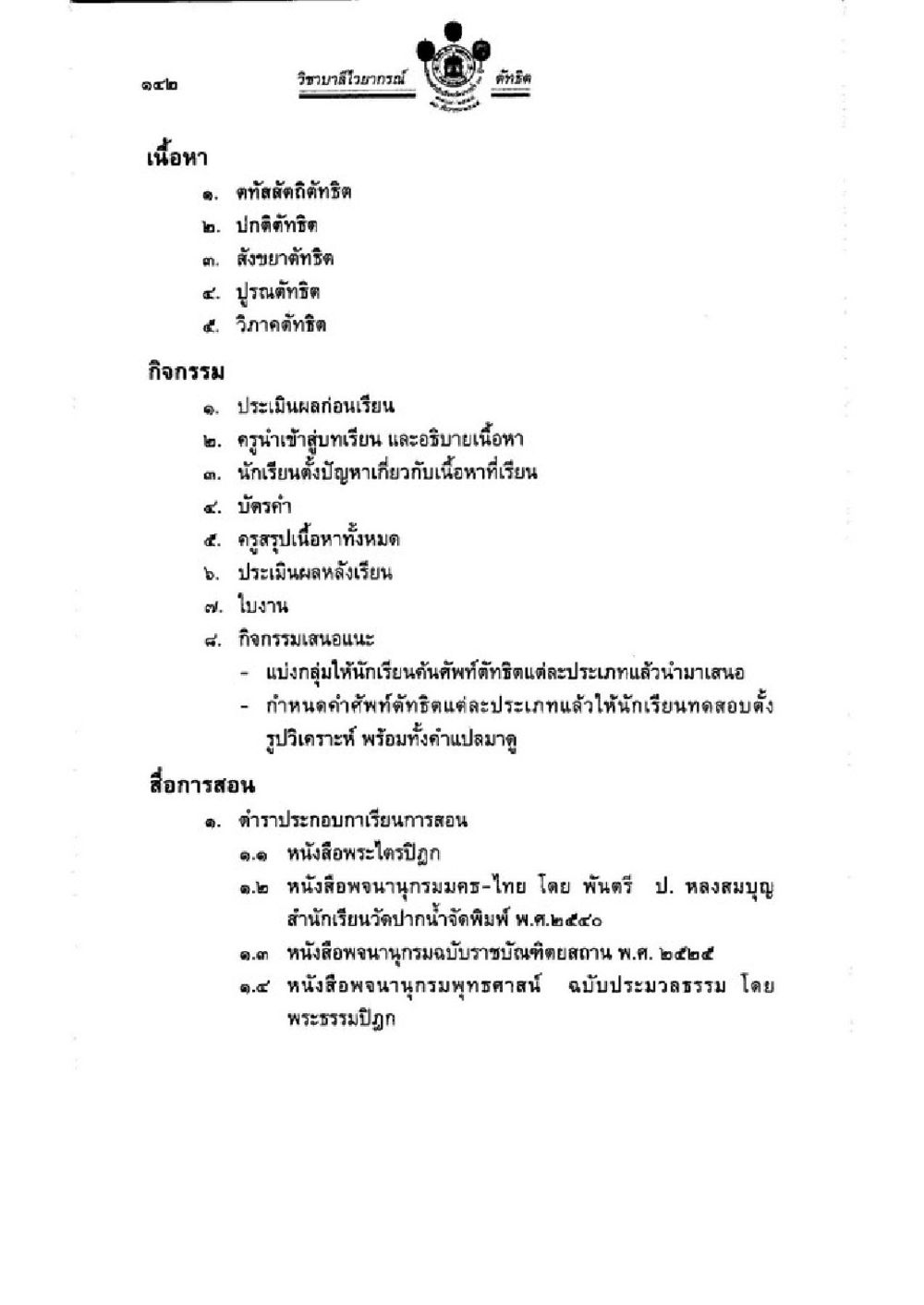 วิทยฐานะวิชาการ คำรย์ วิชาบาลีไวยากรณ์ เล่ม 3 หน้า 164
