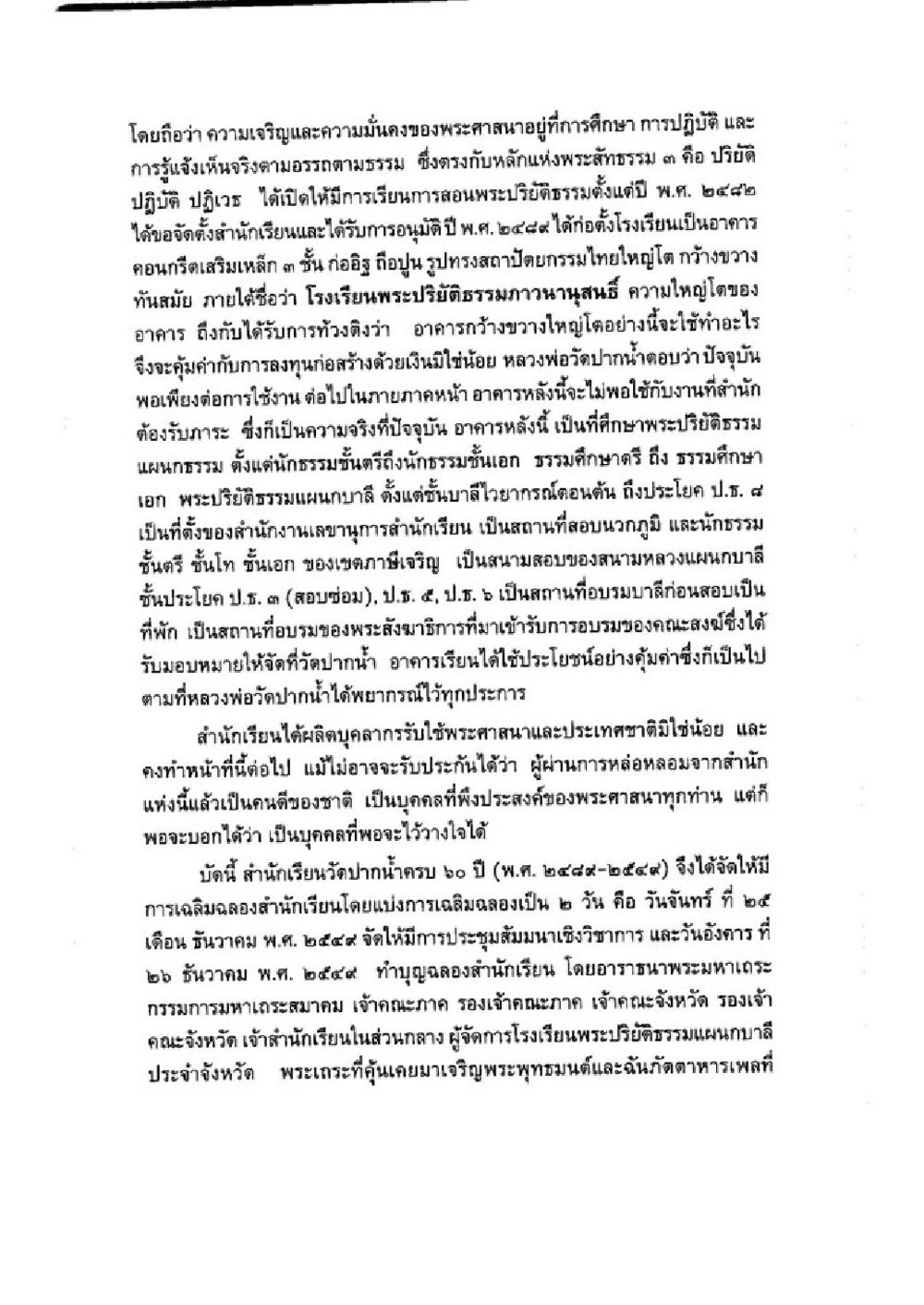 การศึกษาพระปริยัติธรรมที่วัดปากน้ำ วิชาบาลีไวยากรณ์ เล่ม 3 หน้า 18