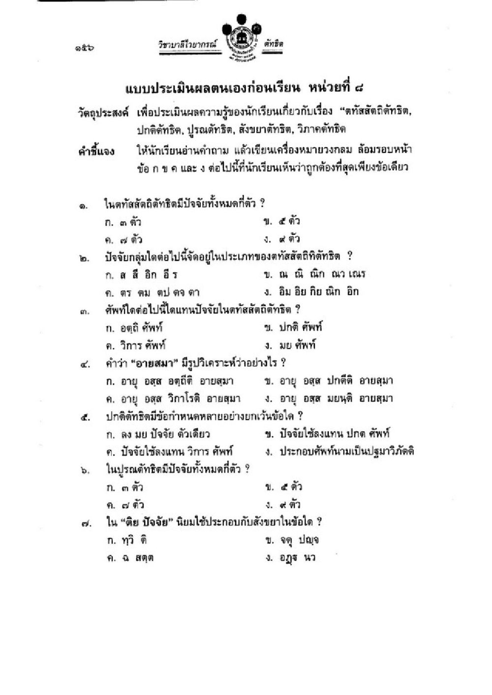 สมดุลสีจากกฎอสน วิชาบาลีไวยากรณ์ เล่ม 3 หน้า 178