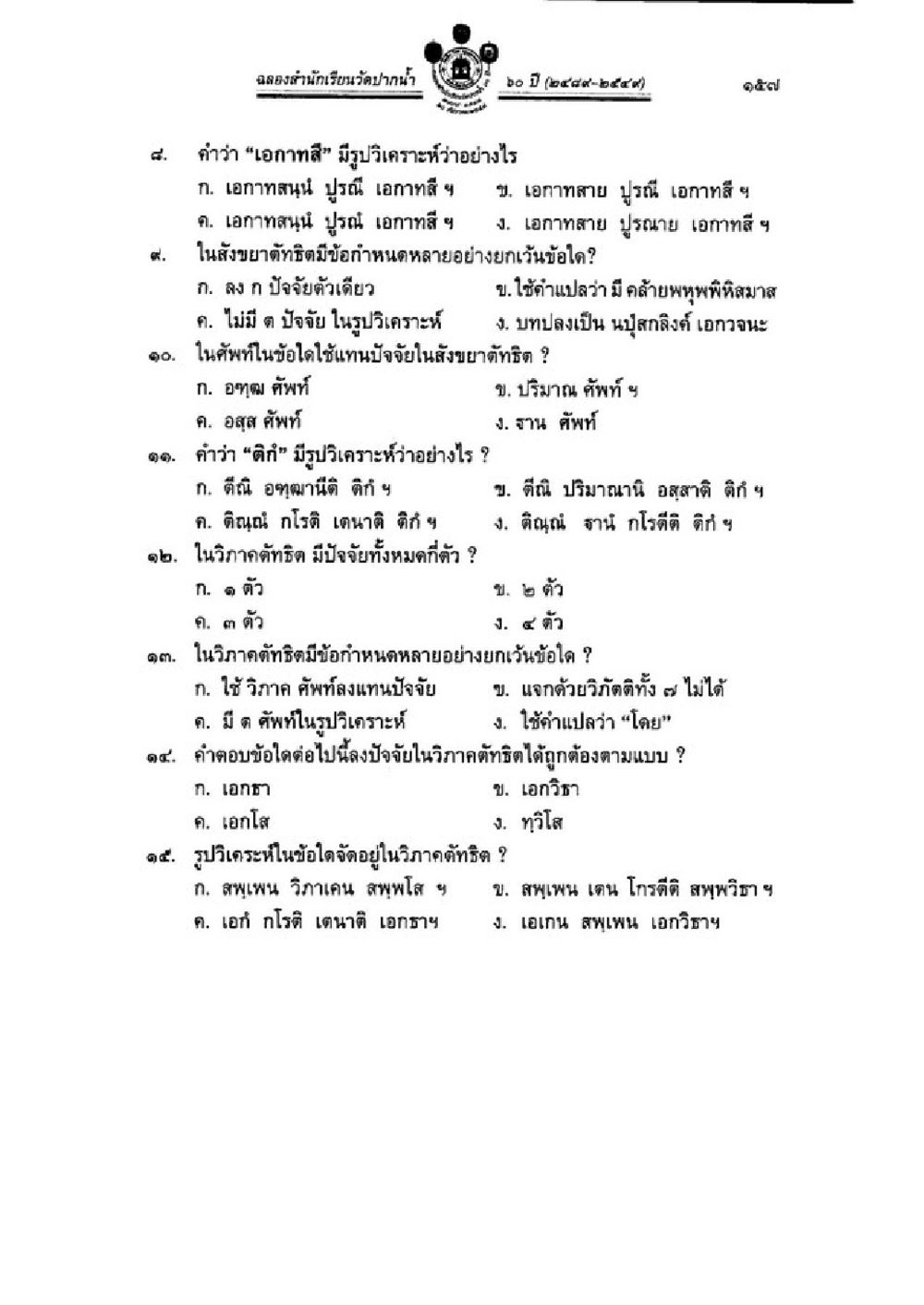 เนื้อหาเป็นลำดับเลข วิชาบาลีไวยากรณ์ เล่ม 3 หน้า 179
