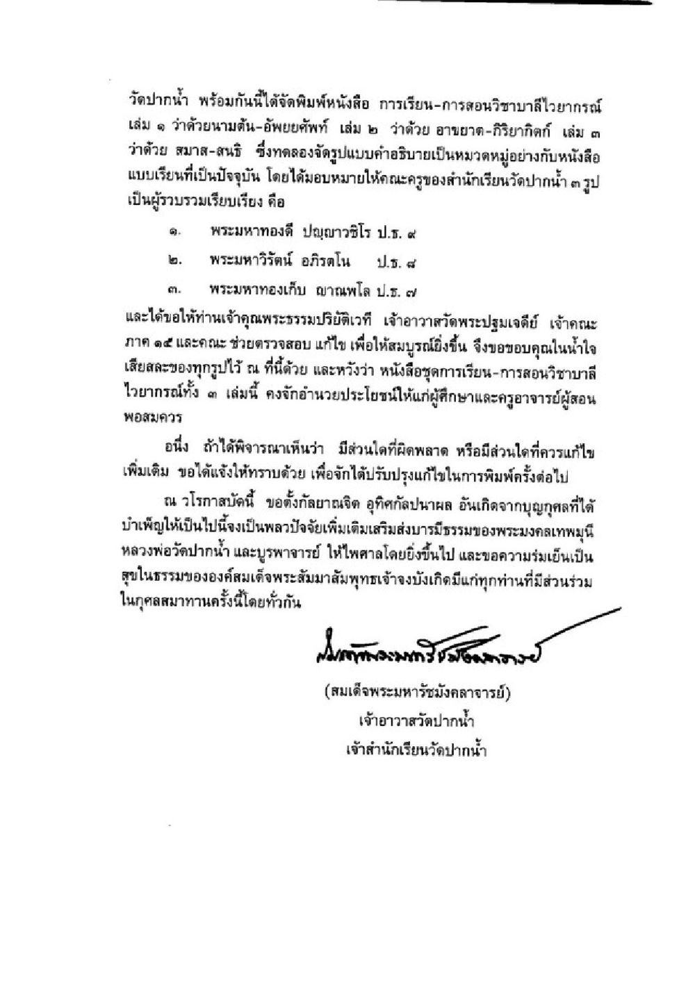 การเรียนการสอนวิชาภาษาอังกฤษ วิชาบาลีไวยากรณ์ เล่ม 3 หน้า 19