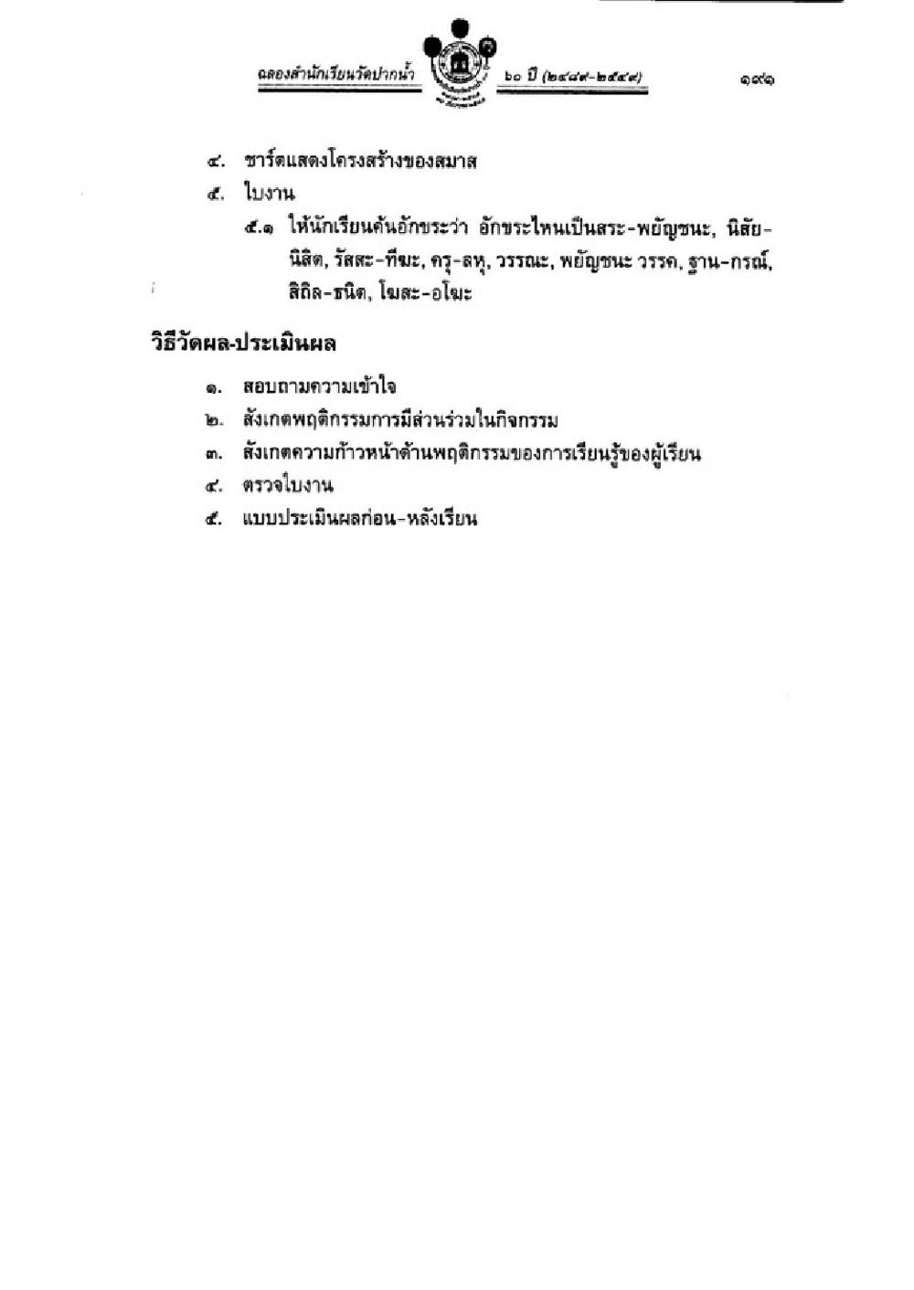 มาตรฐานการประเมินผลการเรียนรู้ วิชาบาลีไวยากรณ์ เล่ม 3 หน้า 213