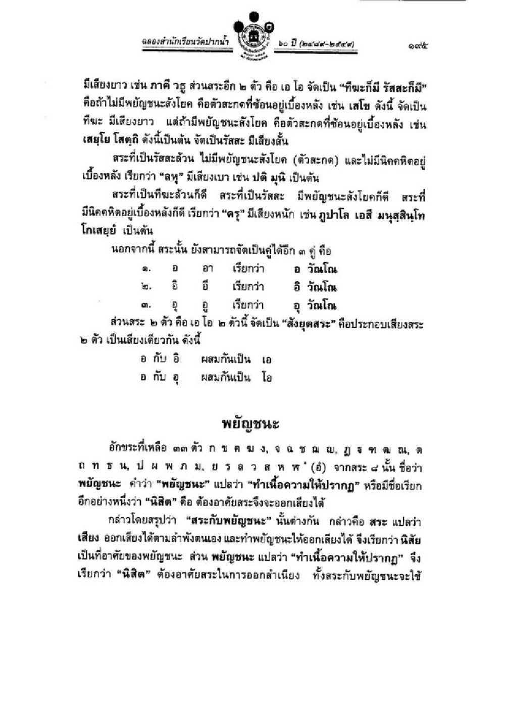 กรมบังคับคดี วิชาบาลีไวยากรณ์ เล่ม 3 หน้า 217