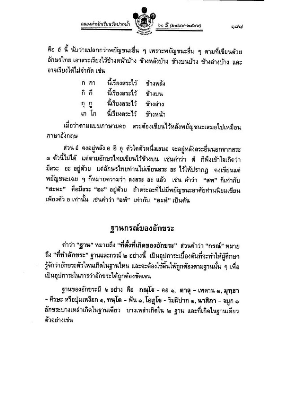 การศึกษาฐานของอักษรในศาสตร์พระพุทธ วิชาบาลีไวยากรณ์ เล่ม 3 หน้า 219
