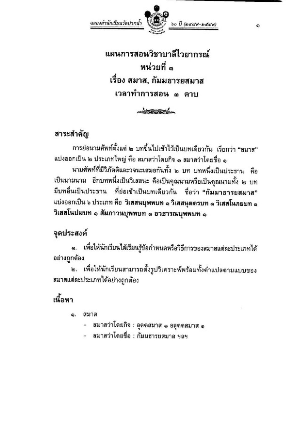 แผนการสอนวิชาบาสาสุข วิชาบาลีไวยากรณ์ เล่ม 3 หน้า 23