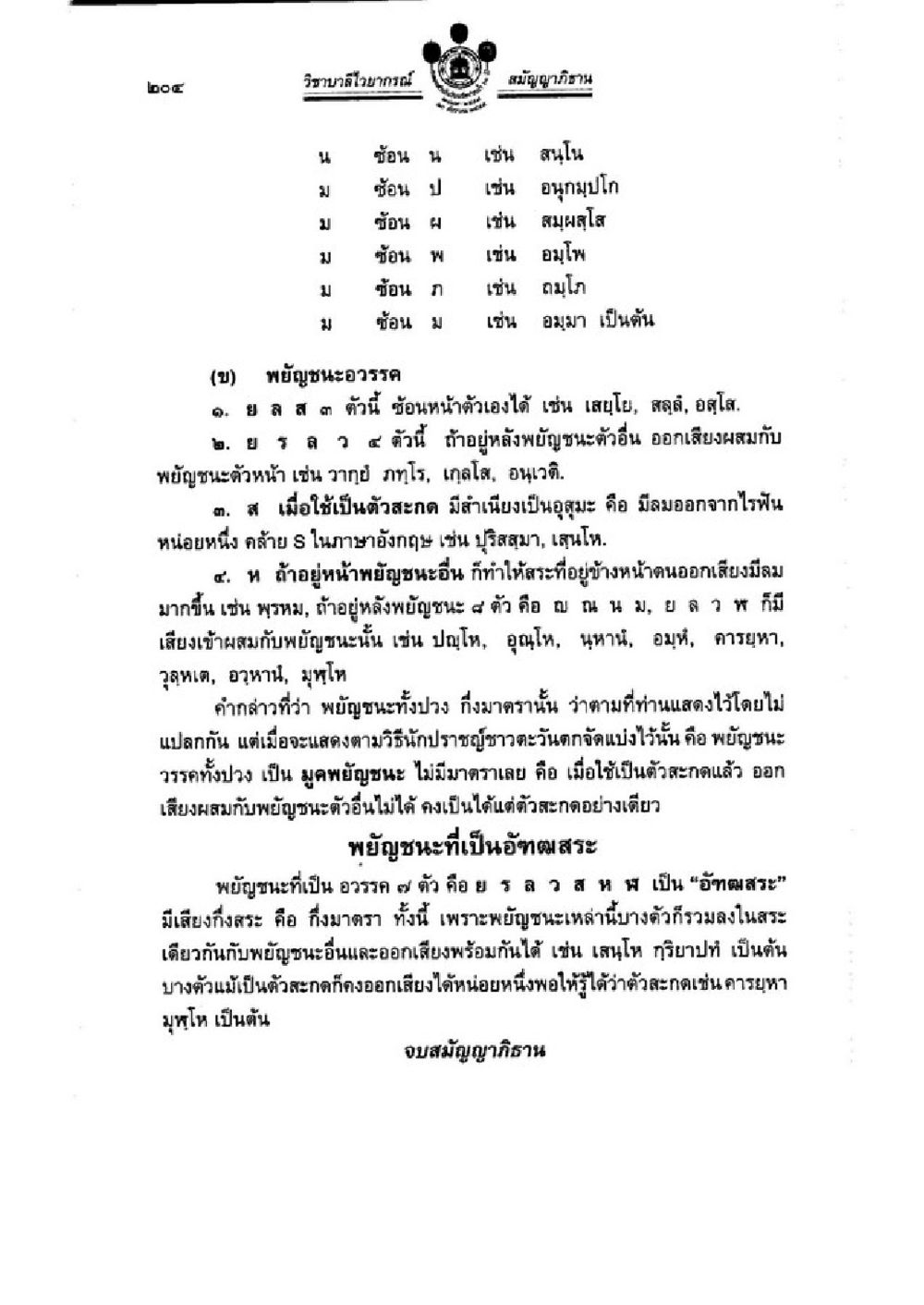 วิริยาภิบาลกว่ายักษ์ สมุนไพรเน วิชาบาลีไวยากรณ์ เล่ม 3 หน้า 226