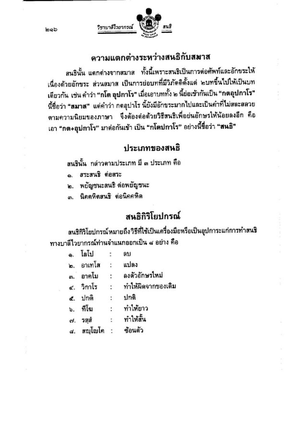 ความรู้เกี่ยวกับสนิทและประเภทของสนิท วิชาบาลีไวยากรณ์ เล่ม 3 หน้า 238