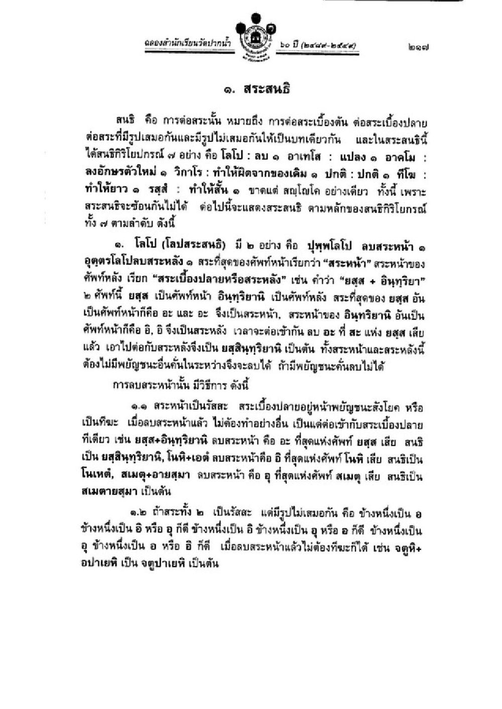 สะสมธิ: การต่อสะนันและความหมาย วิชาบาลีไวยากรณ์ เล่ม 3 หน้า 239
