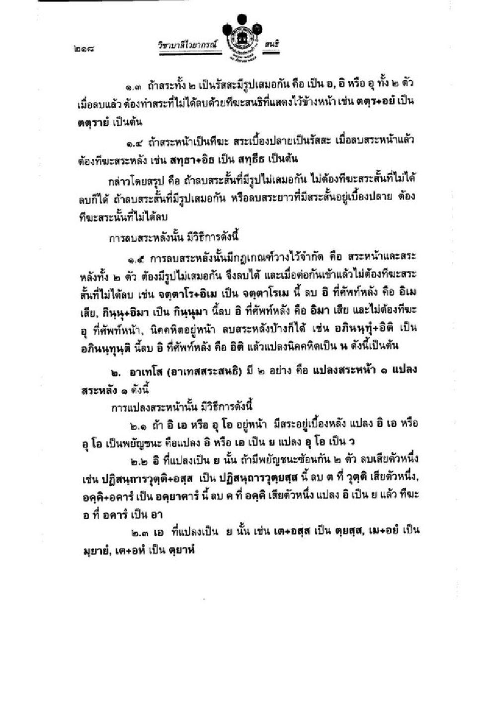 null วิชาบาลีไวยากรณ์ เล่ม 3 หน้า 240