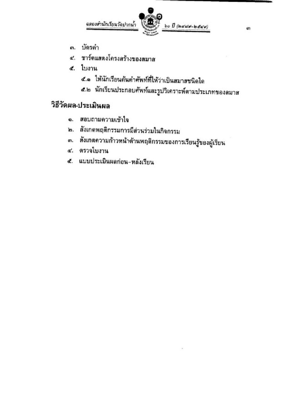 การสอนการใช้สมาสในภาษาไทย วิชาบาลีไวยากรณ์ เล่ม 3 หน้า 25