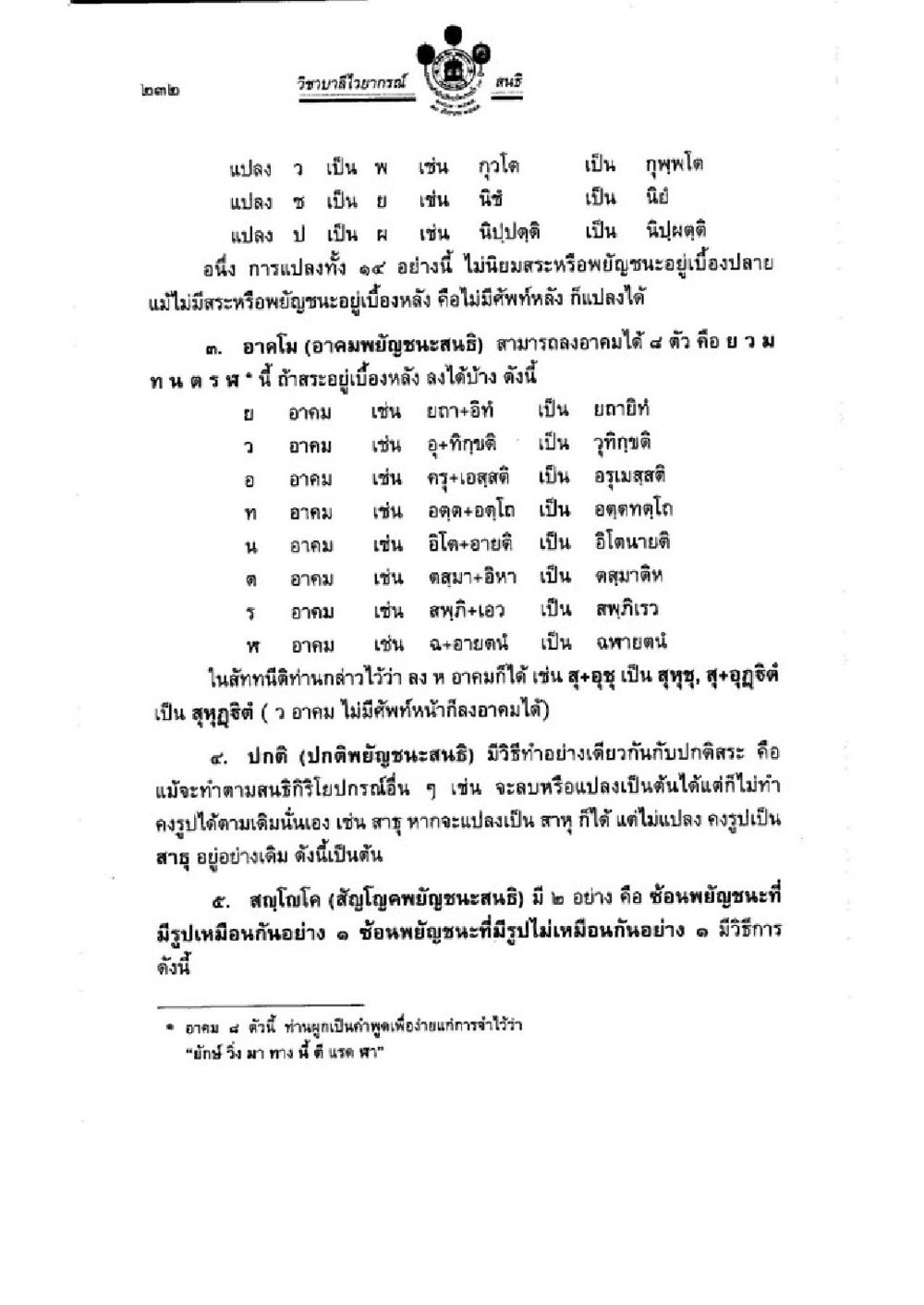 วีระชนในวิถีอาถรรพ์ วิชาบาลีไวยากรณ์ เล่ม 3 หน้า 254