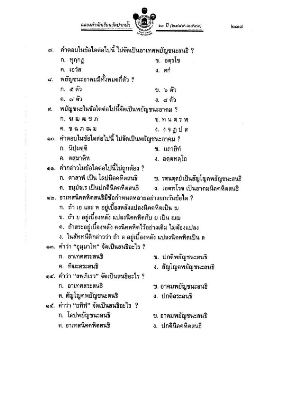 พุทธชนะและสนธิในพระพุทธศาสนา วิชาบาลีไวยากรณ์ เล่ม 3 หน้า 259