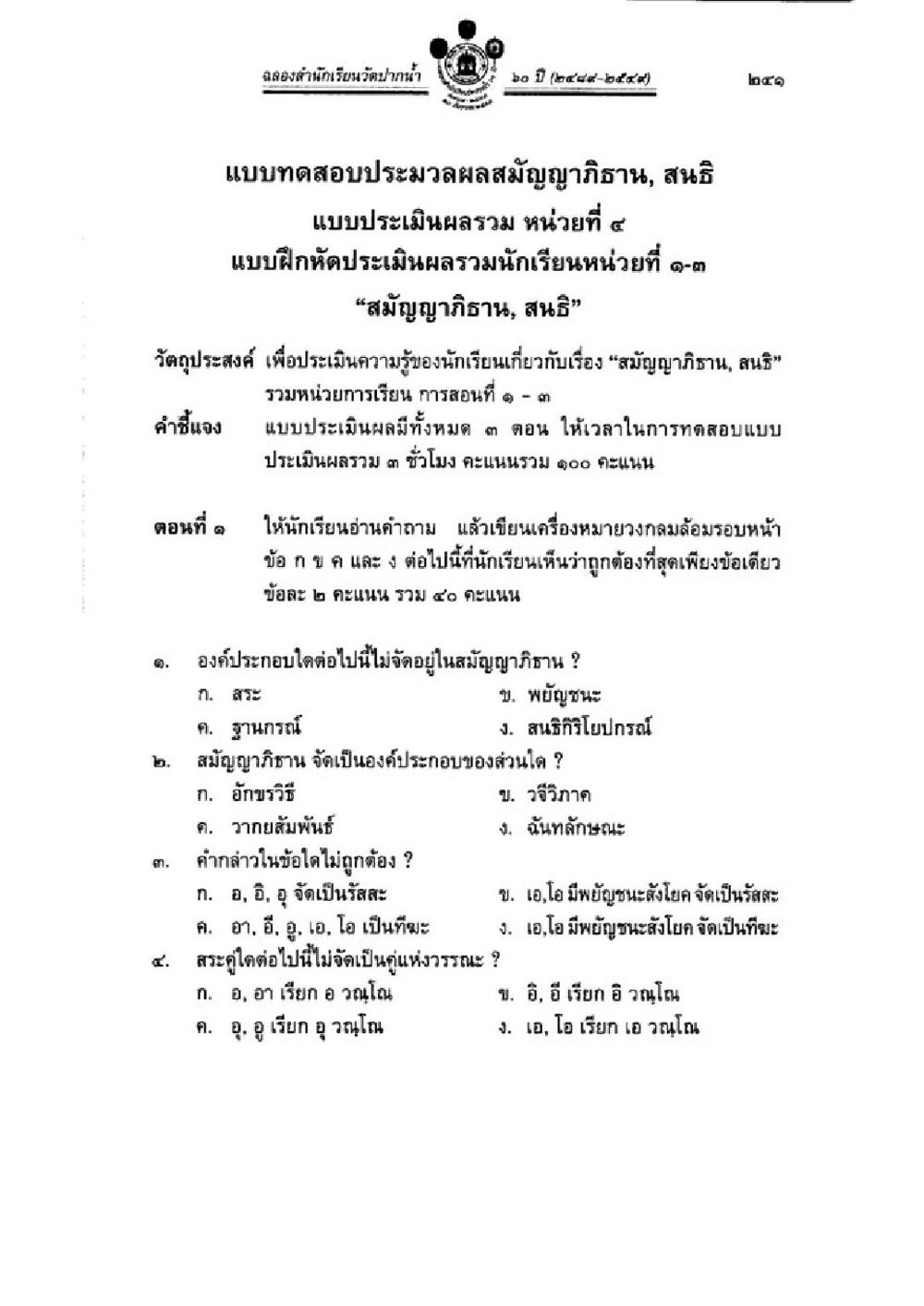 Invalid Text วิชาบาลีไวยากรณ์ เล่ม 3 หน้า 263