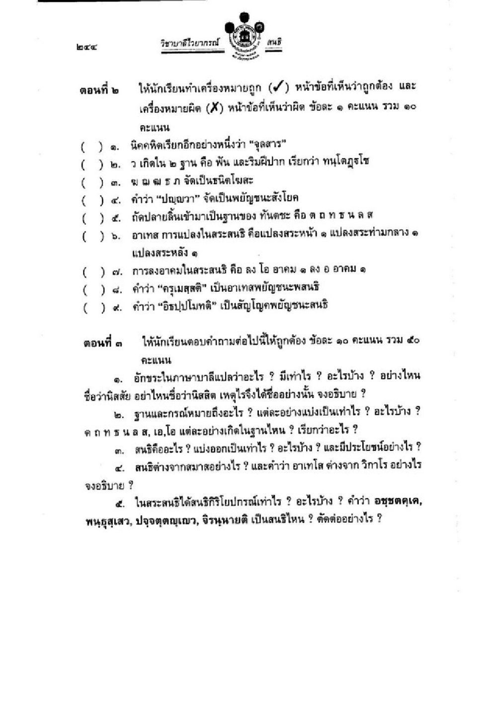 วิทยาศาสตร์และเทคโนโลยี ศิลปะและวัฒนธรรม ตอนที่ 2 และ 3 วิชาบาลีไวยากรณ์ เล่ม 3 หน้า 266