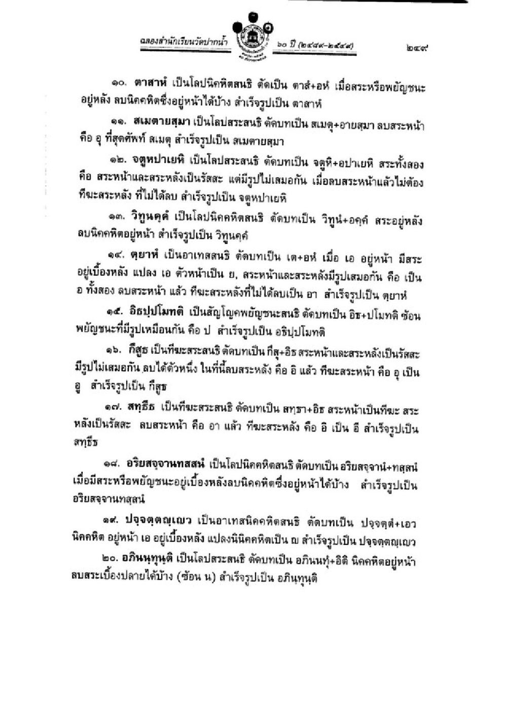 การอธิบายโครงสัตว์สนับ วิชาบาลีไวยากรณ์ เล่ม 3 หน้า 271