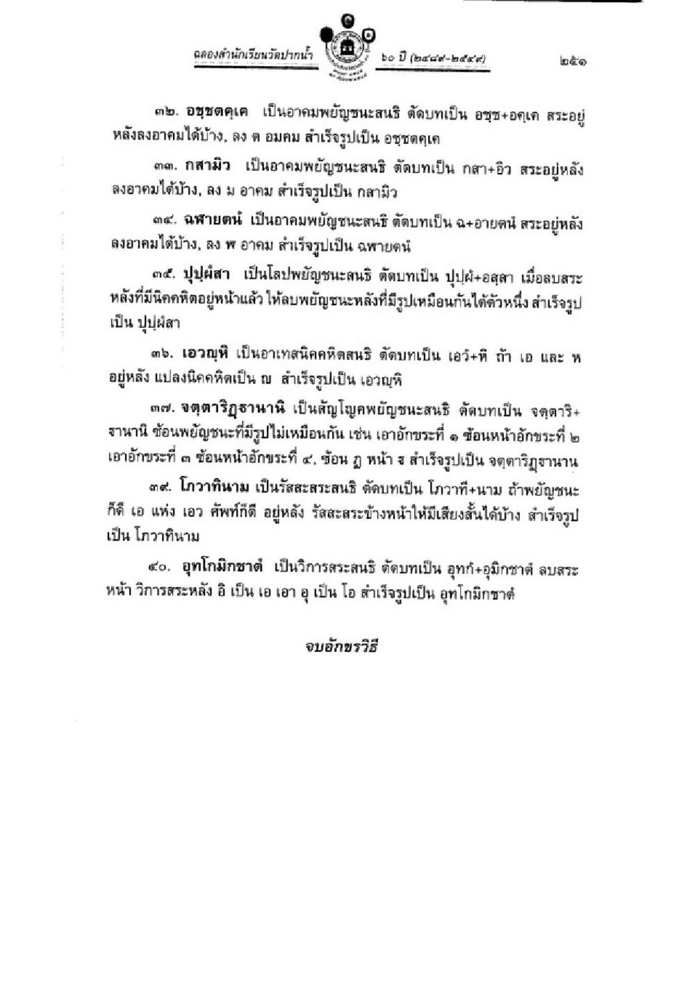 วิเคราะห์อาจารย์และคำศัพท์ วิชาบาลีไวยากรณ์ เล่ม 3 หน้า 273