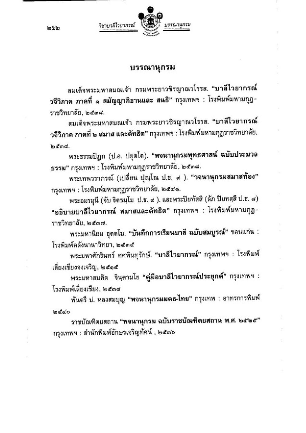 บรรพนานุกรม วิชาบาลีไวยากรณ์ เล่ม 3 หน้า 274
