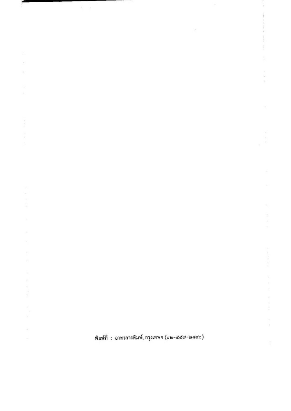 null วิชาบาลีไวยากรณ์ เล่ม 3 หน้า 276
