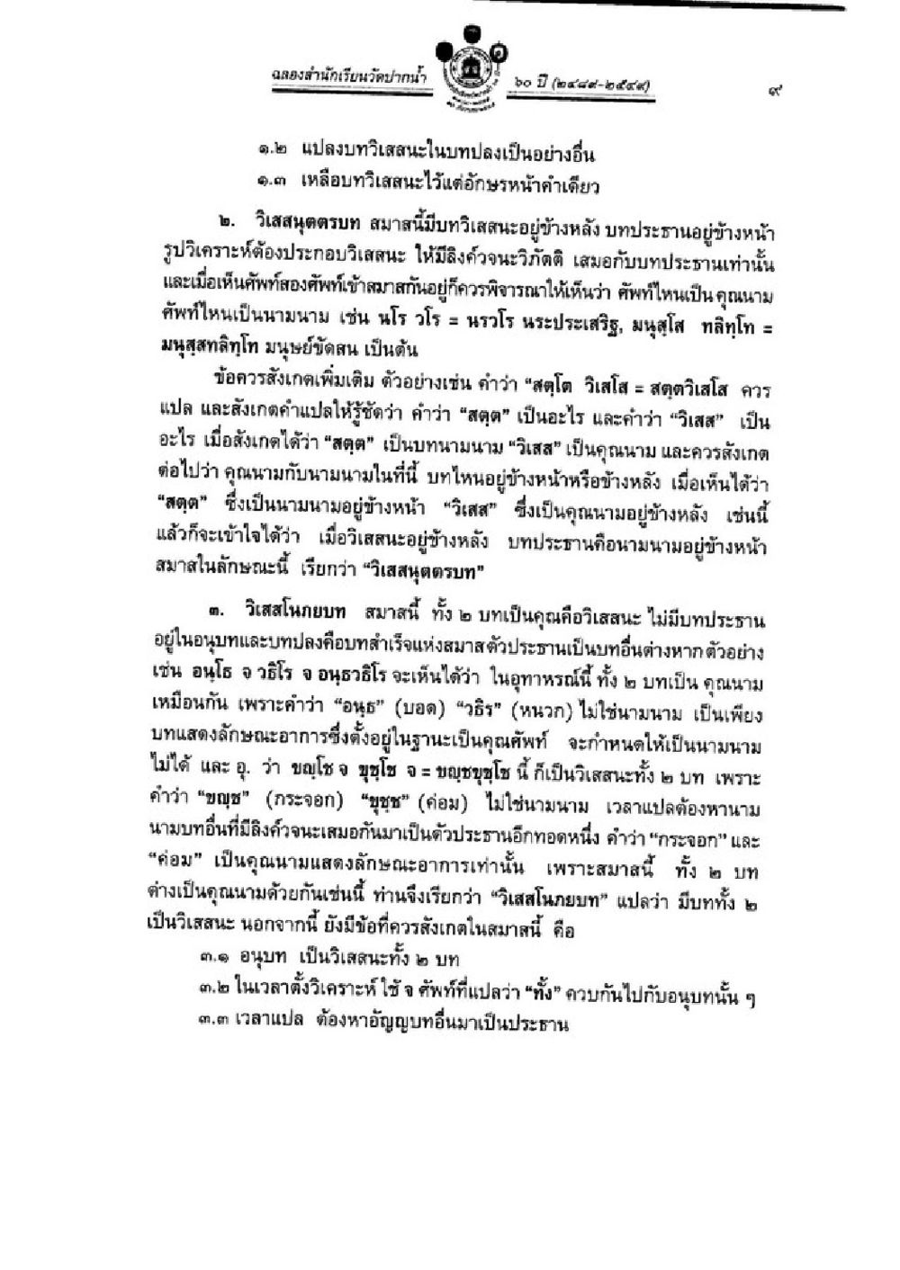 การวิเคราะห์วิเสนาในภาษาไทย วิชาบาลีไวยากรณ์ เล่ม 3 หน้า 31