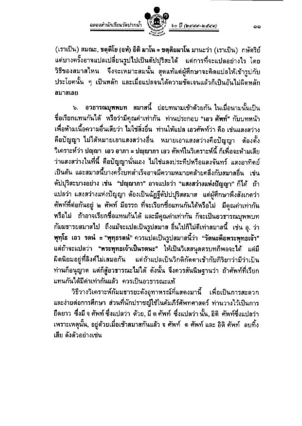 การวิเคราะห์สมาธิและปัญญาในคัมภีร์ศัพทศาสตร์ วิชาบาลีไวยากรณ์ เล่ม 3 หน้า 33