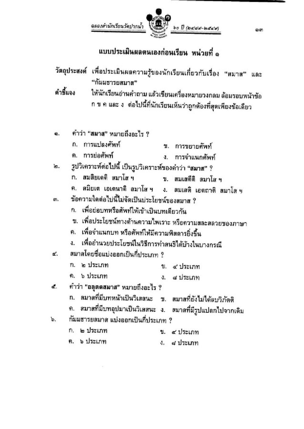 null วิชาบาลีไวยากรณ์ เล่ม 3 หน้า 35