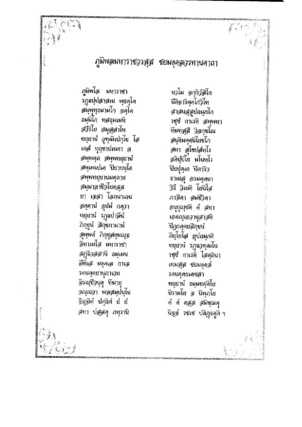 การเผยแพร่ความรู้ทางการศึกษา วิชาบาลีไวยากรณ์ เล่ม 3 หน้า 5