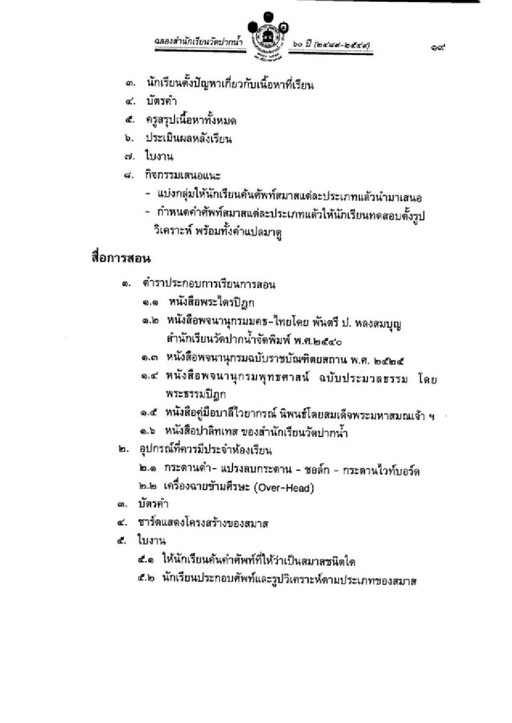การสอนและการประเมินผลการเรียนรู้ วิชาบาลีไวยากรณ์ เล่ม 3 หน้า 41
