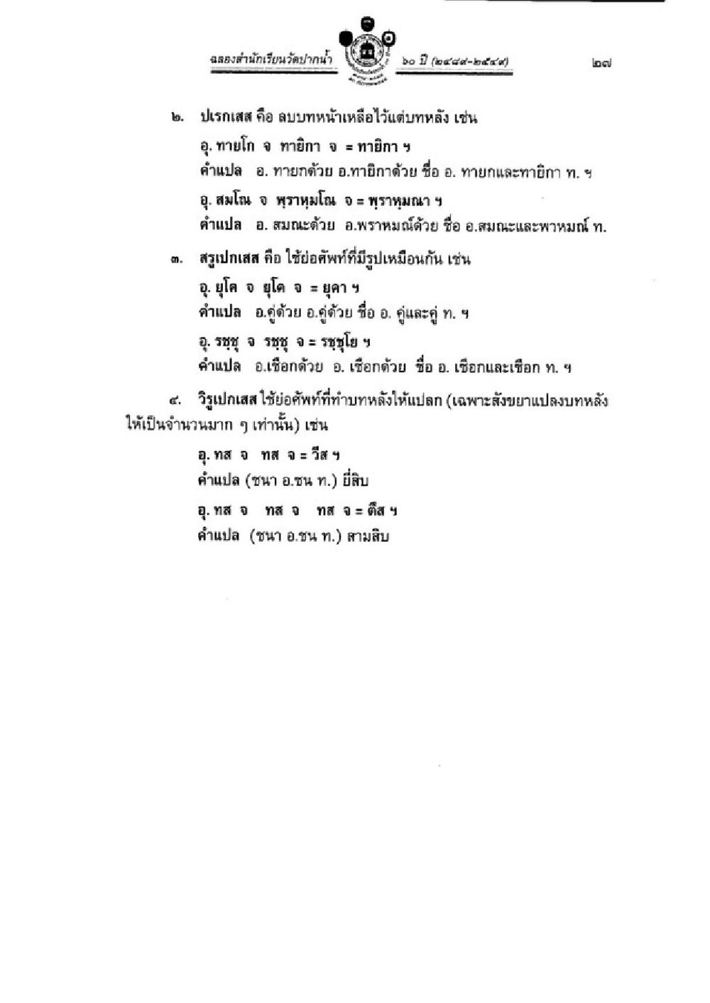 แผนสำเนาและการใช้ข้อมูลในปรากเสด วิชาบาลีไวยากรณ์ เล่ม 3 หน้า 49