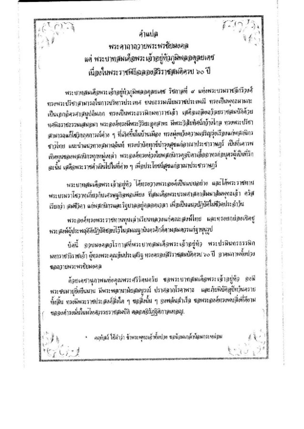 พระคาถาดาวพระพรหมมุนี วิชาบาลีไวยากรณ์ เล่ม 3 หน้า 6
