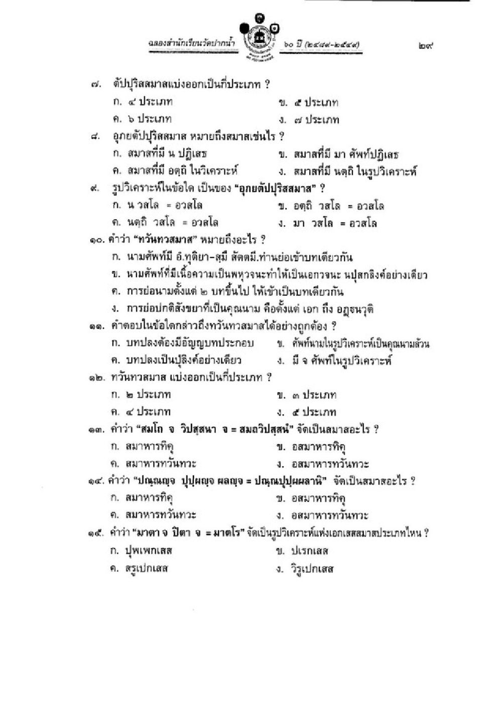 ประเภทของตำปรูสมาสและการวิเคราะห์ วิชาบาลีไวยากรณ์ เล่ม 3 หน้า 51