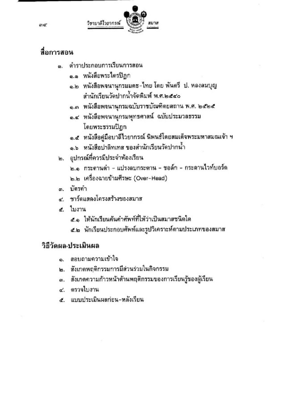 สื่อการสอนวิทยาลัยอาชีวศึกษา วิชาบาลีไวยากรณ์ เล่ม 3 หน้า 56