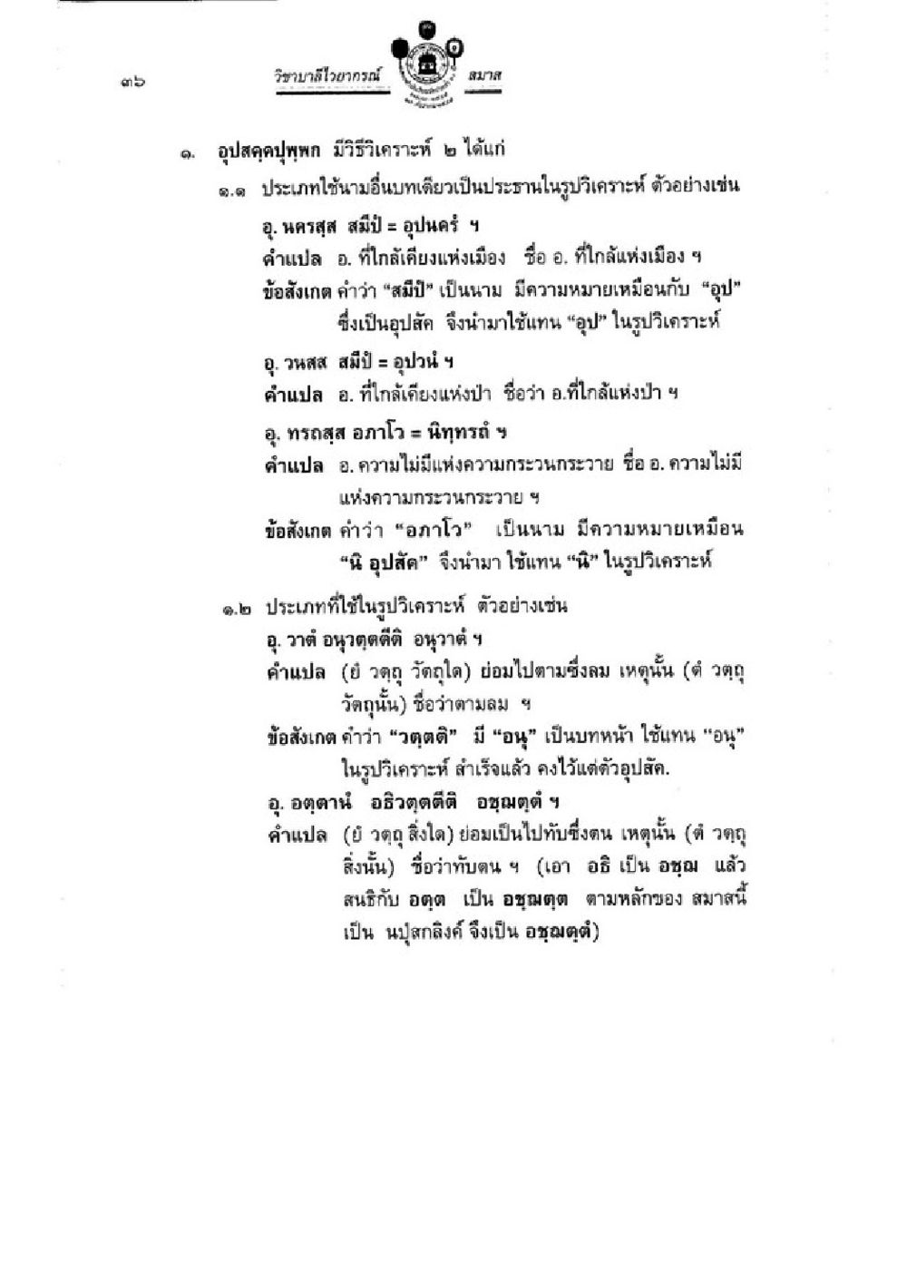 วัสดุอุปกรณ์และการวิเคราะห์การใช้งาน วิชาบาลีไวยากรณ์ เล่ม 3 หน้า 58