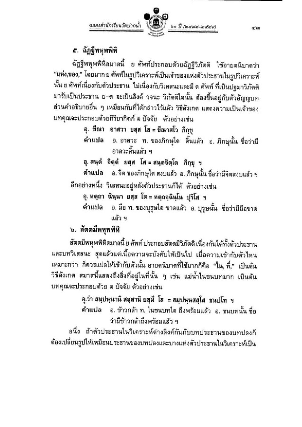 null วิชาบาลีไวยากรณ์ เล่ม 3 หน้า 65