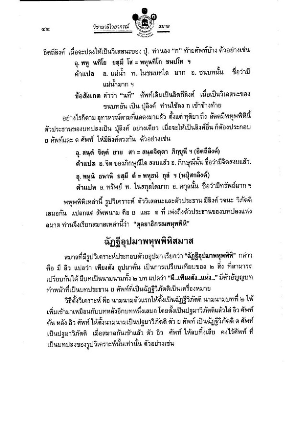 วิทยฐานะกรมมนา วิชาบาลีไวยากรณ์ เล่ม 3 หน้า 66