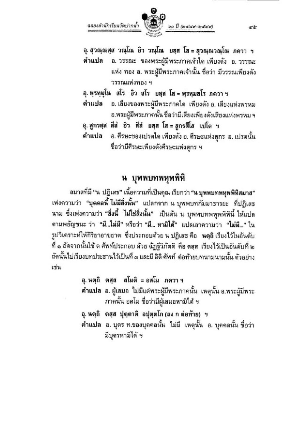 ดงลำบากอรเวนเดวศนภากา วิชาบาลีไวยากรณ์ เล่ม 3 หน้า 67