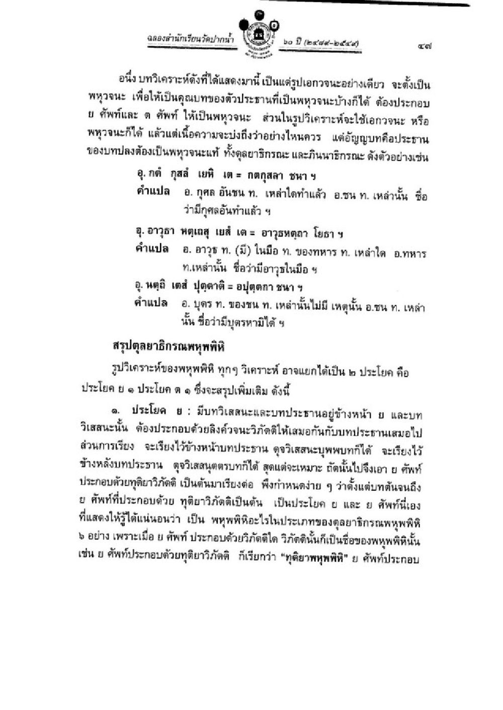 การวิเคราะห์บทพูพุทธ วิชาบาลีไวยากรณ์ เล่ม 3 หน้า 69