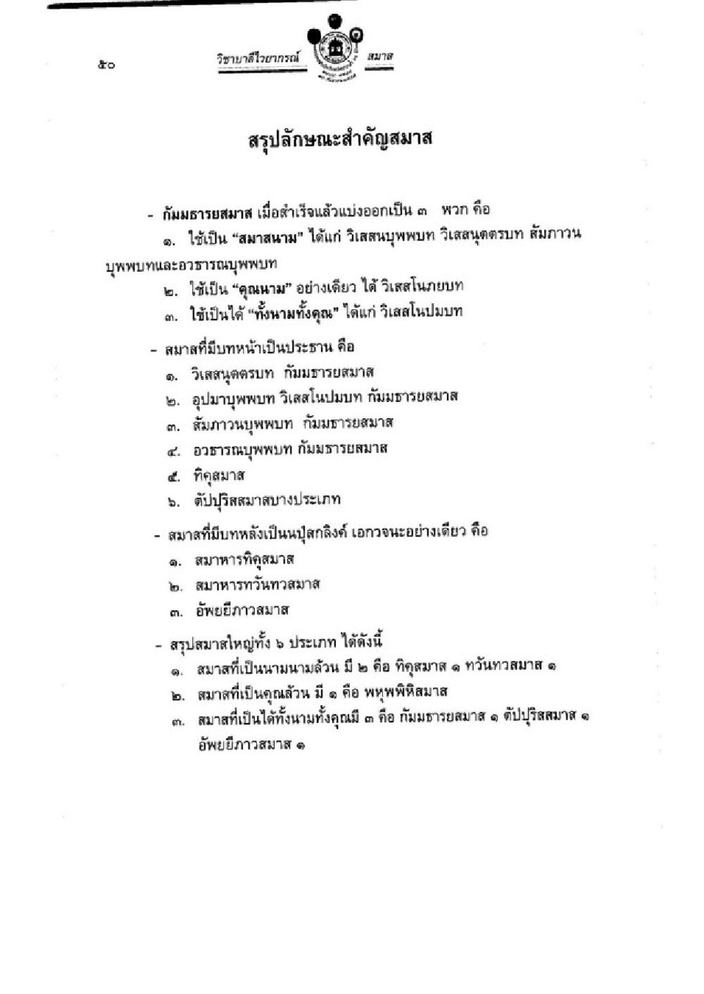 สุขลักษณะสมาคมและการจัดประเภทของสมาคม วิชาบาลีไวยากรณ์ เล่ม 3 หน้า 72