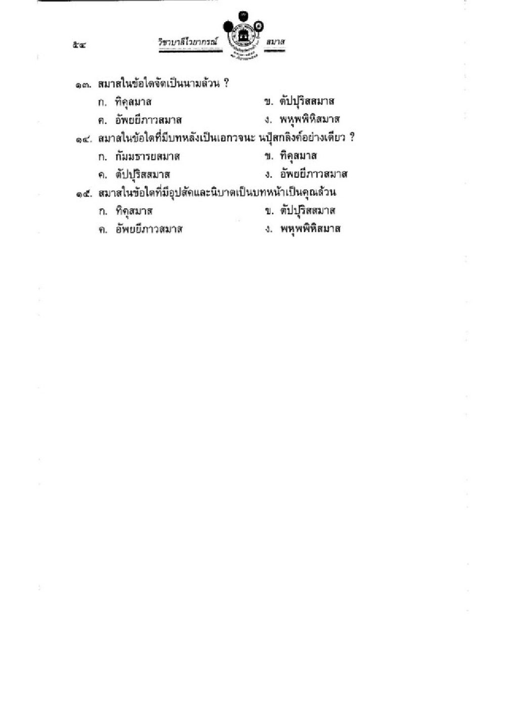 null วิชาบาลีไวยากรณ์ เล่ม 3 หน้า 76