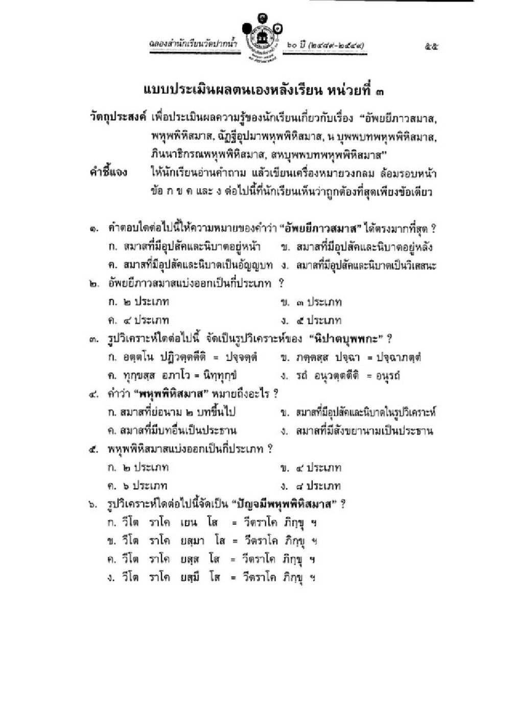null วิชาบาลีไวยากรณ์ เล่ม 3 หน้า 77