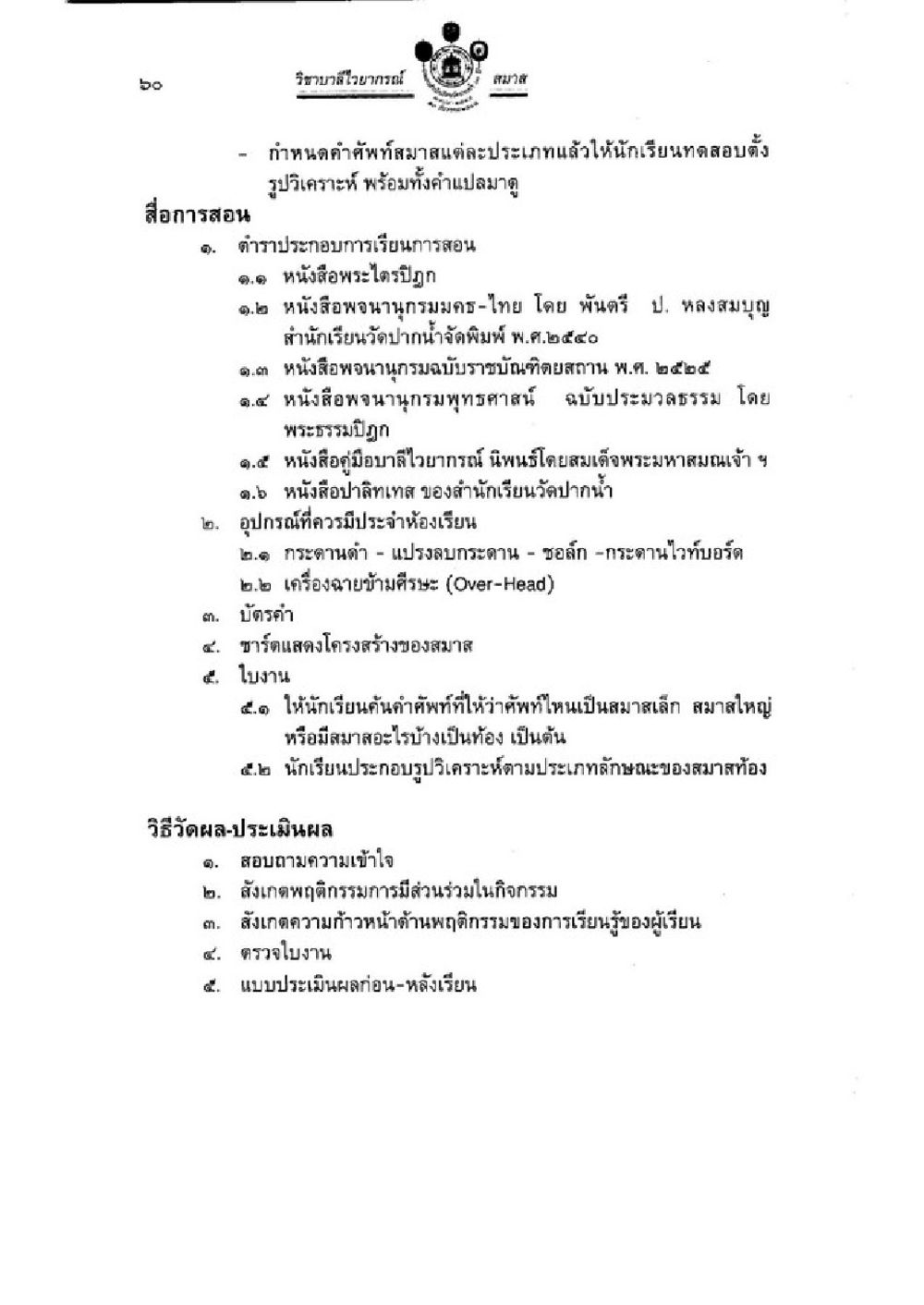 วิทยฐานะทางวิชาการ วิชาบาลีไวยากรณ์ เล่ม 3 หน้า 82