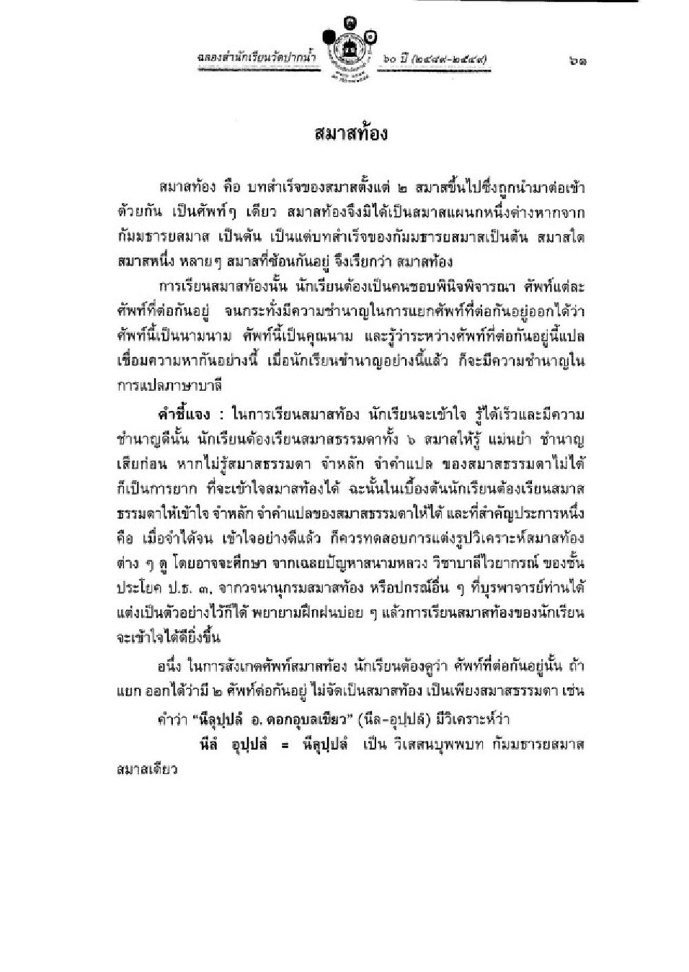 การเรียนรู้สมาคมท้อง วิชาบาลีไวยากรณ์ เล่ม 3 หน้า 83