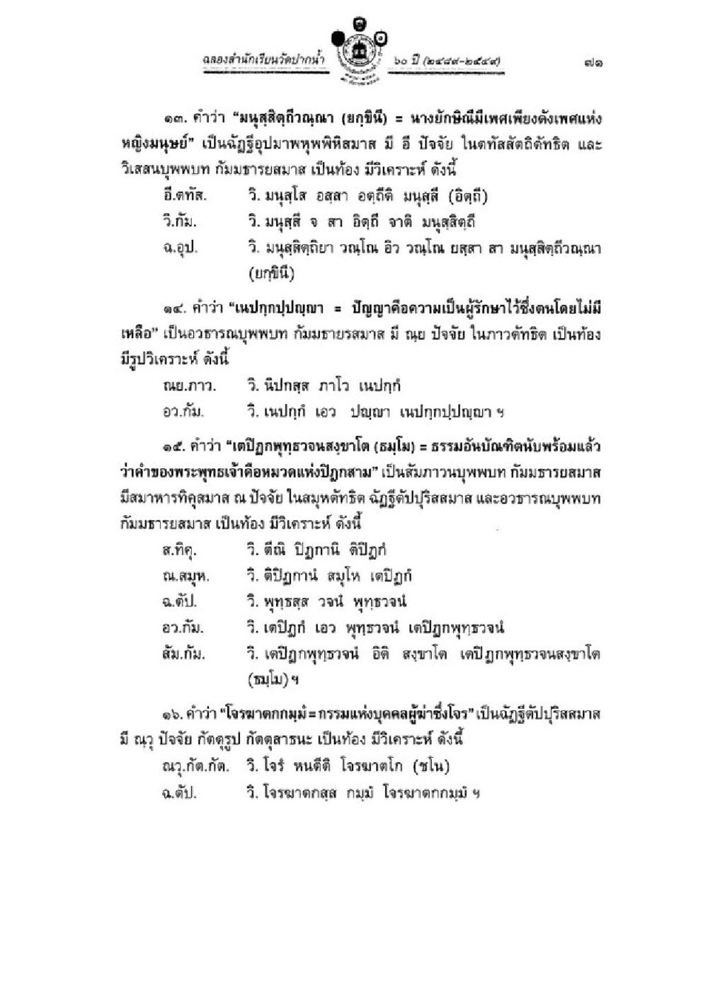 null วิชาบาลีไวยากรณ์ เล่ม 3 หน้า 93