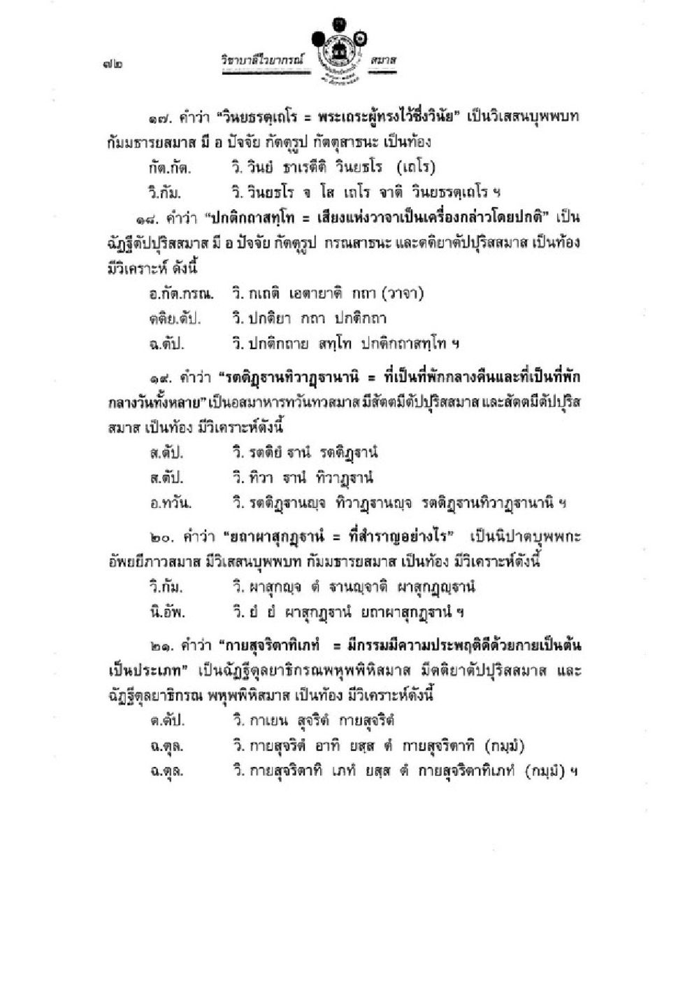 คำอธิบายหลักธรรมในพระพุทธศาสนา วิชาบาลีไวยากรณ์ เล่ม 3 หน้า 94