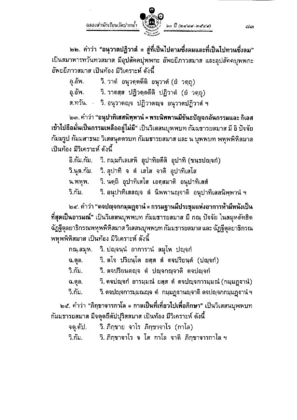 คำอธิบายศาสตร์ทางพระพุทธศาสนา วิชาบาลีไวยากรณ์ เล่ม 3 หน้า 95