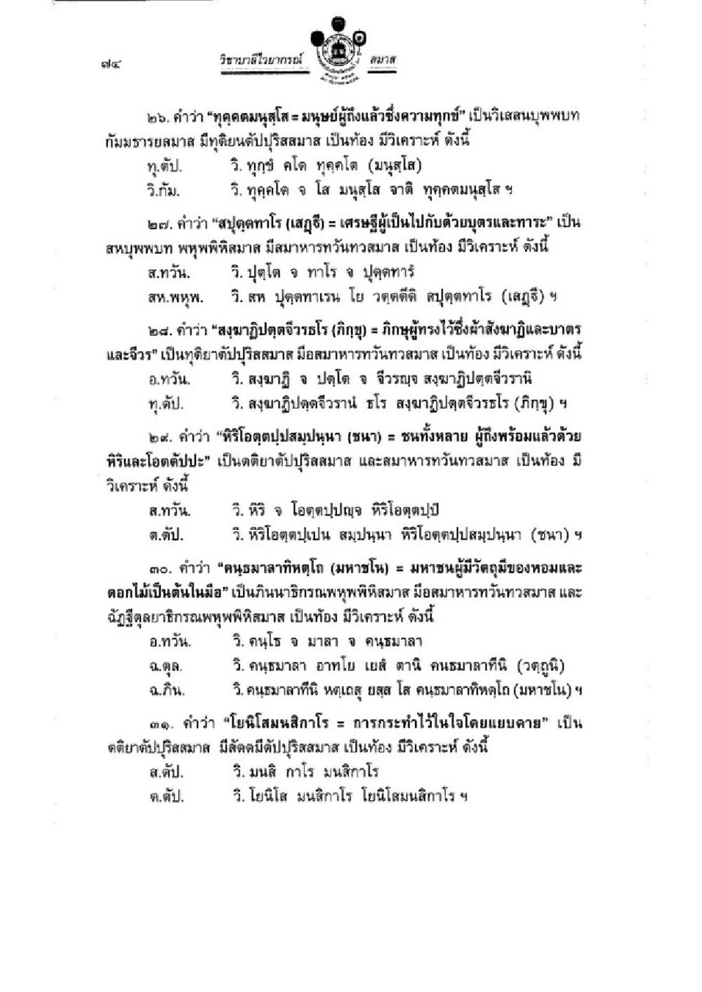 null วิชาบาลีไวยากรณ์ เล่ม 3 หน้า 96