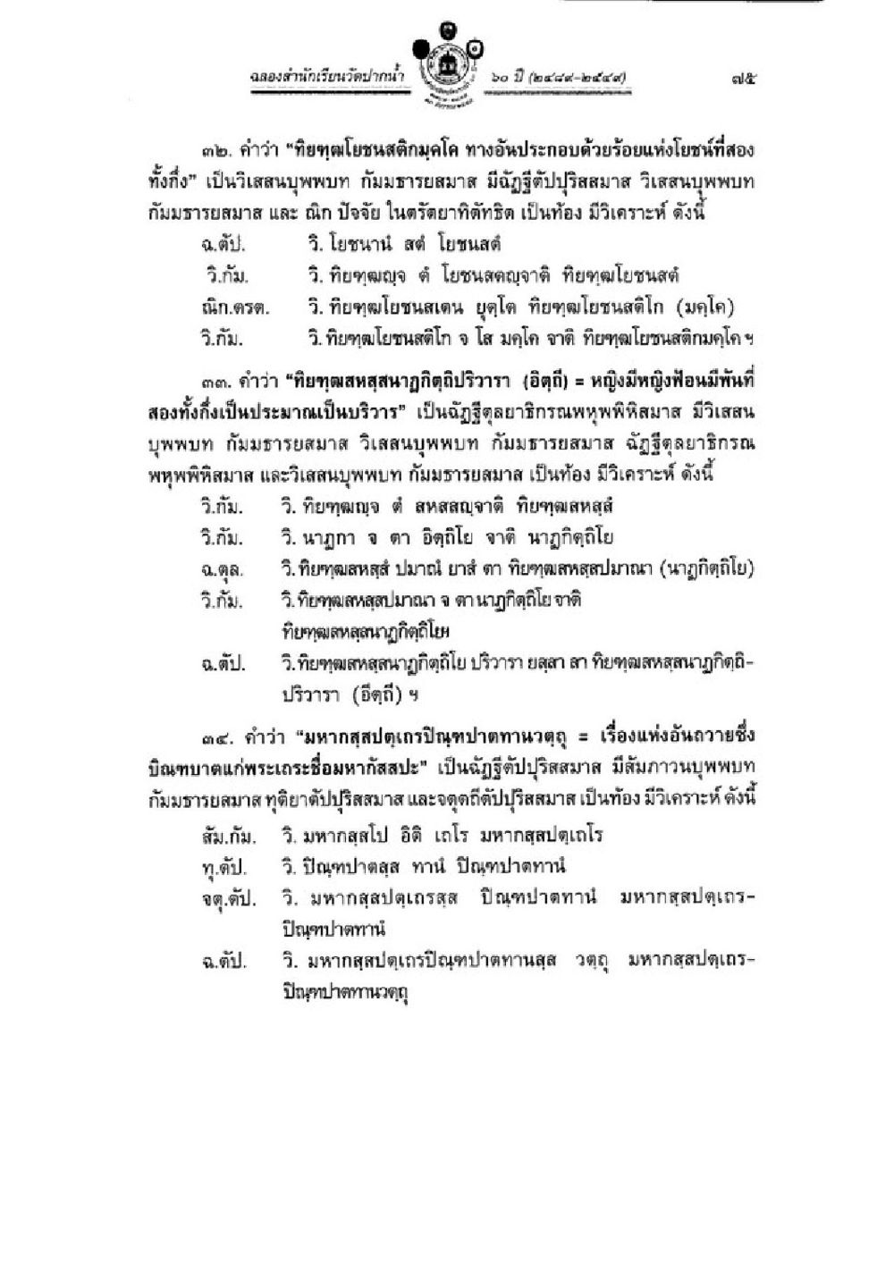 การวิเคราะห์และอธิบายคำว่าเทียมฑูต วิชาบาลีไวยากรณ์ เล่ม 3 หน้า 97