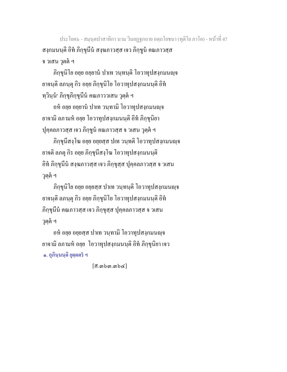 null สมฺนฺตปาสาทิกา นาม วินยฏฐกถาย อตฺถโยชนา (ทุติโย ภาโค) หน้า 47