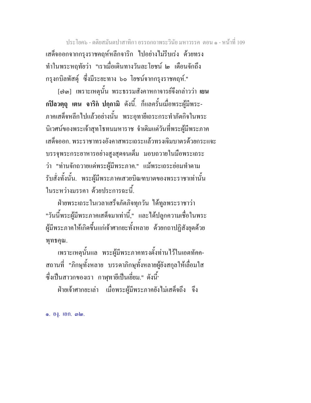 พระวินัยมหาวรรค ตอน ๓ ตติยสมันตปาสาทิกา อรรถกถาพระวินัย มหาวรรค ตอน 1 หน้า 116