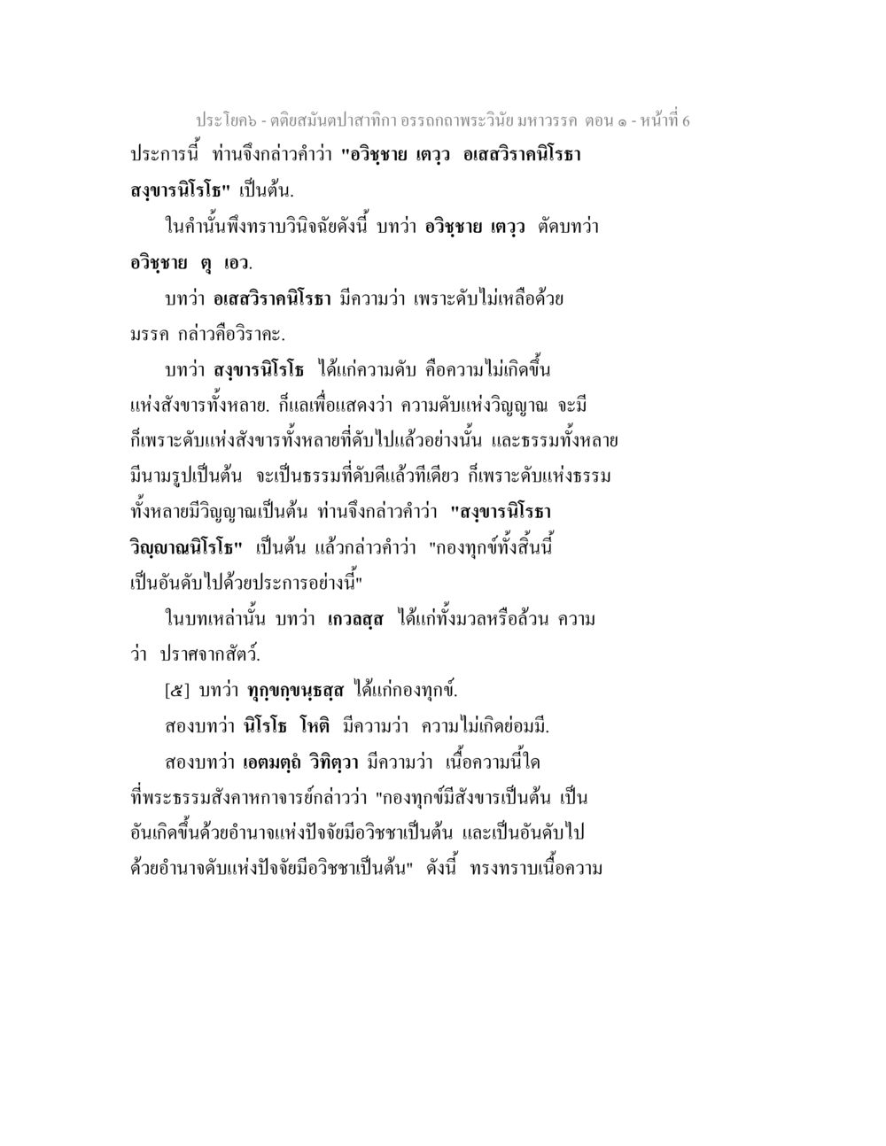 อรรถกถพระวินัย มหาวรรค ตอนที่ 6 ตติยสมันตปาสาทิกา อรรถกถาพระวินัย มหาวรรค ตอน 1 หน้า 13